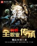 异界全职业者