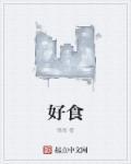 好吃的家常菜做法大全