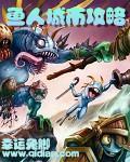 魔兽世界的鱼人