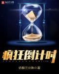 疯狂倒计时哪年拍的