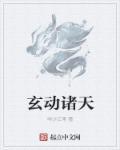 诸天玄塔123