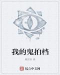 人鬼拍档百科