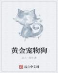 黄金狗狗吊坠款式
