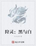 人性黑与白