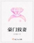豪门妻宠