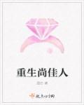 重生之名门佳人