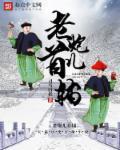 飜笑侧身长繁觉