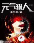 元气猎人官网816.5最新版官方游戏大厅在哪里.cc