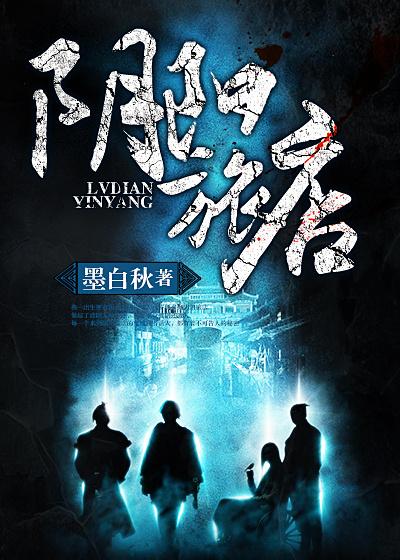 阴阳旅店百科