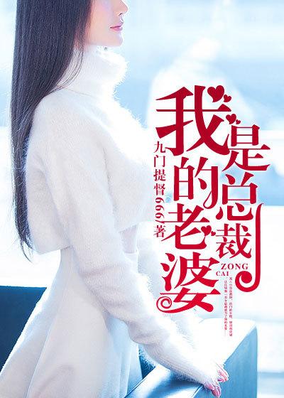 我的老婆是总裁龙翔