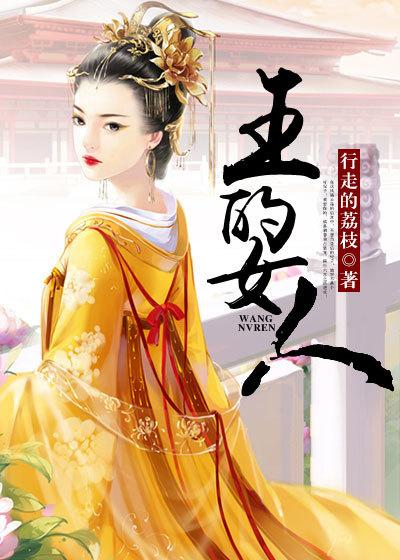 王的女人成毅饰演谁