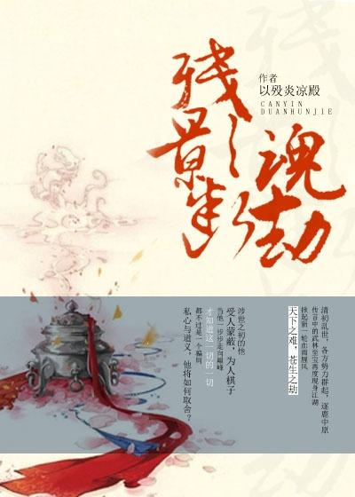 残影断魂劫陆黔南宫雪