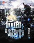 超级位面交易网百度百科