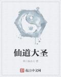 大圣道吧