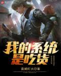 年代文吃货系统