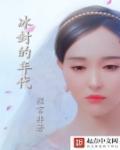 我的狐仙小女友免费阅读