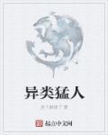 电影异类