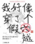 我好像穿越了怎么办