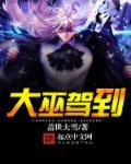 大巫小巫是什么意思