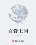 帝国魔窖