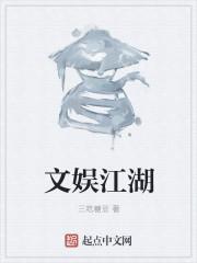 文娱香江txt