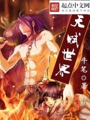 天赋世界之眼