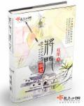 将门农女炮灰王妃重生