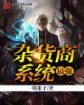 史上最牛杂货铺几个女主