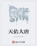 天佑给官方开专场