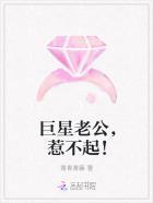 巨星老公别惹我