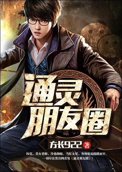 通灵朋友圈文案怎么写