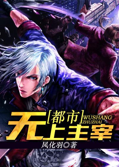 都市无上神医百度百科