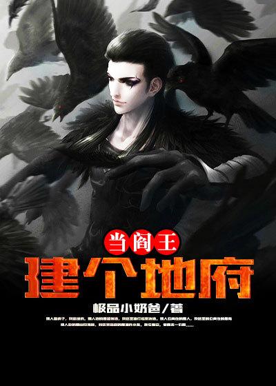 地缚虾阎王动漫