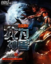 重生之我为神兽免费阅读全文