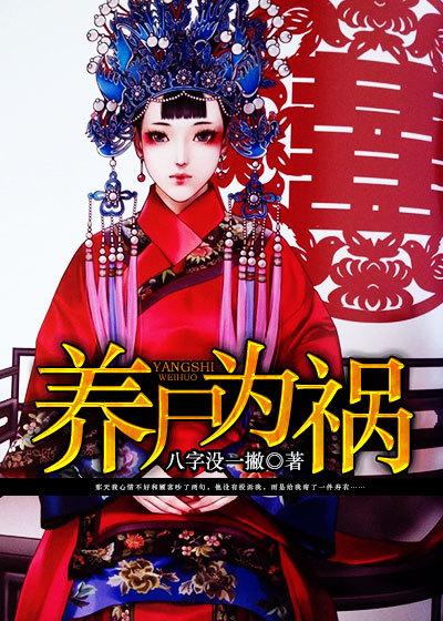 养尸为祸有第二部