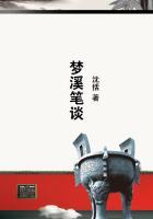 梦溪笔谈范仲淹救灾翻译