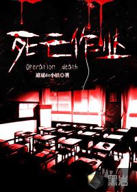 死亡作业现在在哪里