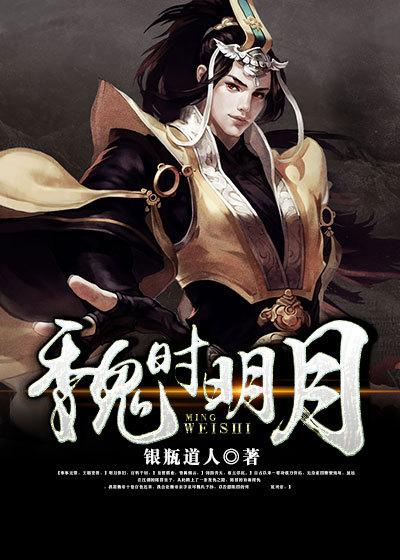 秦时明月魏纤纤图片