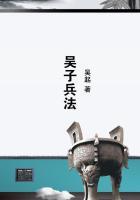 吴子兵法是完整版