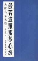 般若波罗蜜多心经百度百科