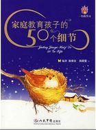 家庭教育孩子心得体会