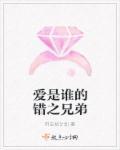 爱是谁啊
