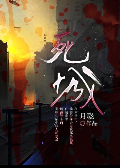 死亡之城第二季在线观看