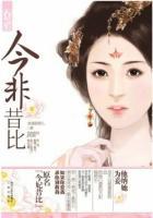 今非昔比全集完整版