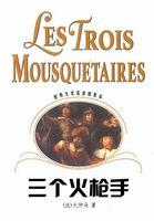 三个火枪手TXT百度