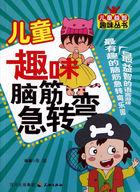 儿童趣味脑筋急转弯题目