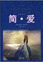 简·爱的好词好句