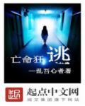 亡命逃兵