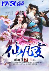 仙凡变改名后叫什么