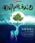 听风闻雨什么意思